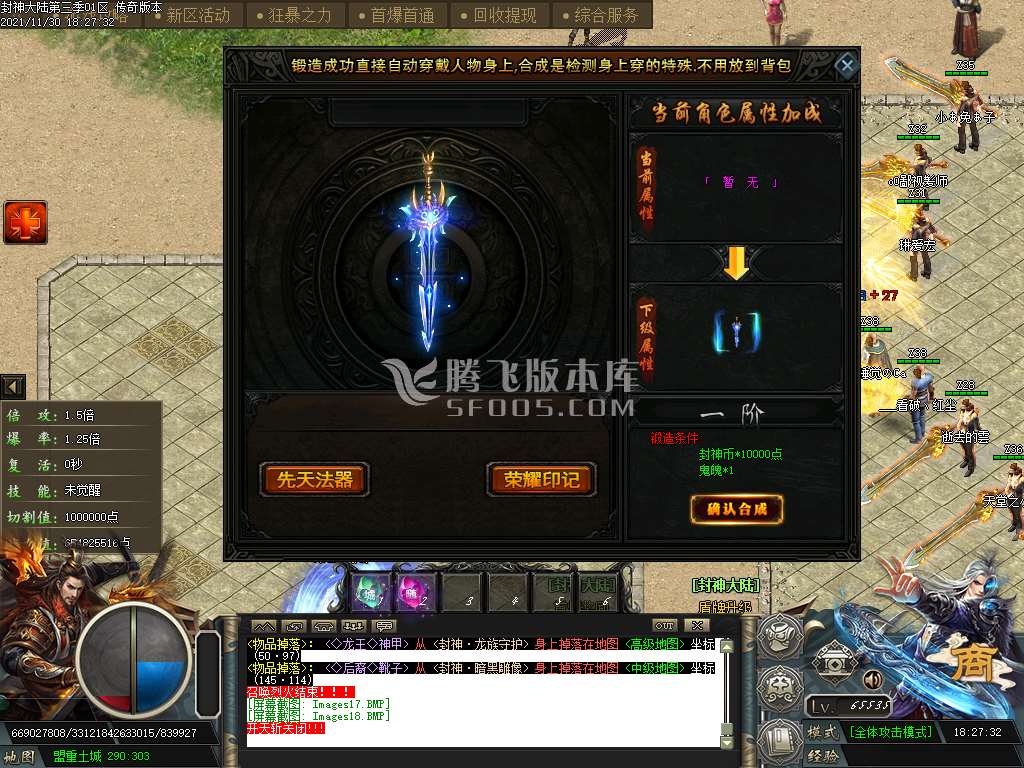 封神大陆第三季专属单职业