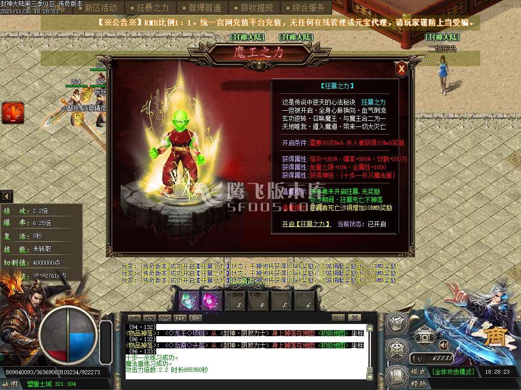 封神大陆第三季专属单职业