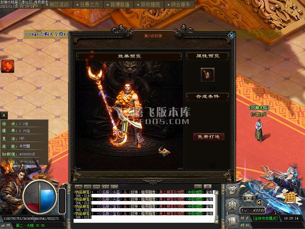 封神大陆第三季专属单职业