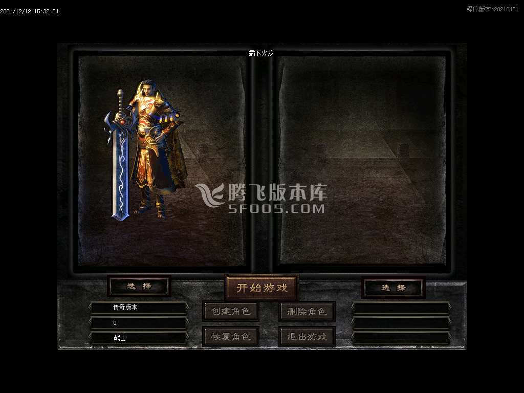 1.80霸下火龙三职业复古