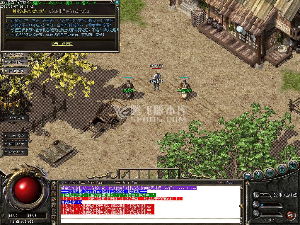 1.76辉煌特色专属复古三职业