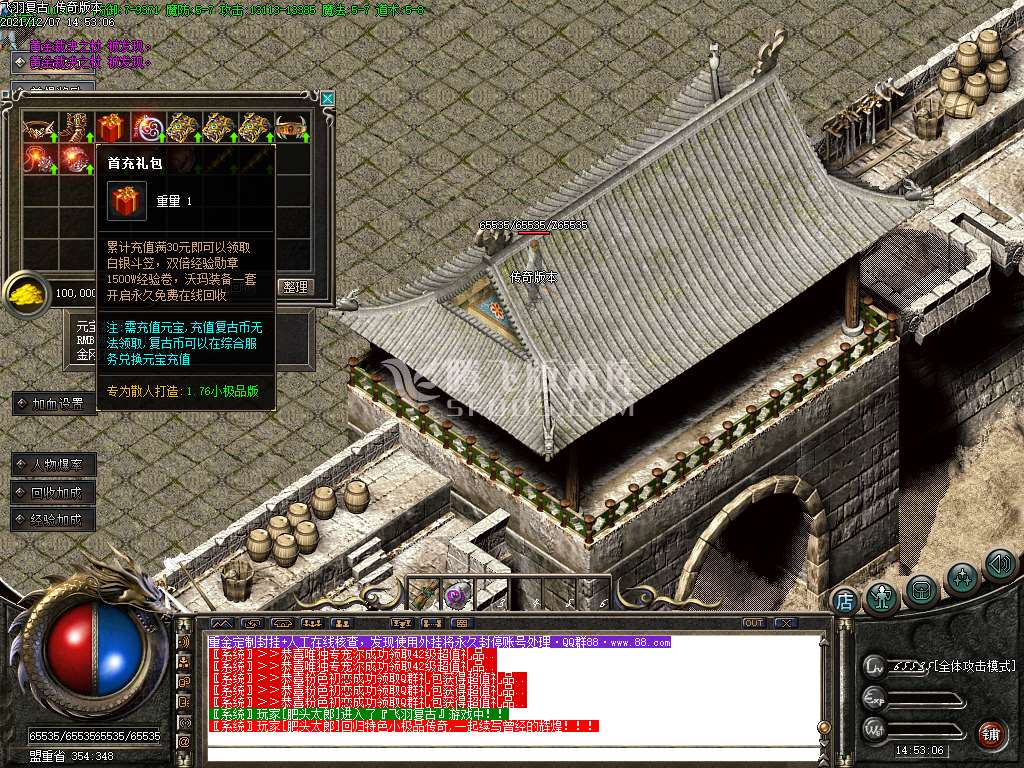 1.76辉煌特色专属复古三职业