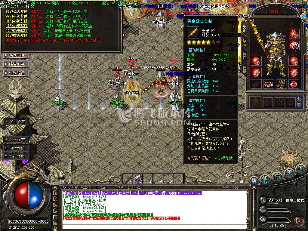1.76辉煌特色专属复古三职业
