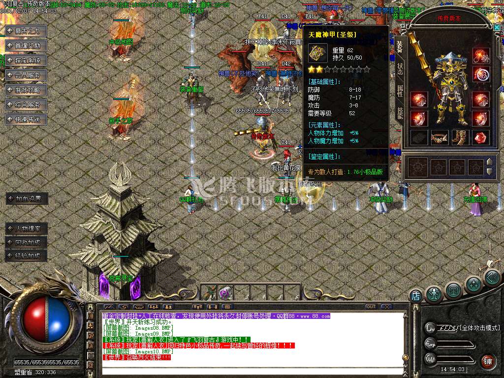 1.76辉煌特色专属复古三职业