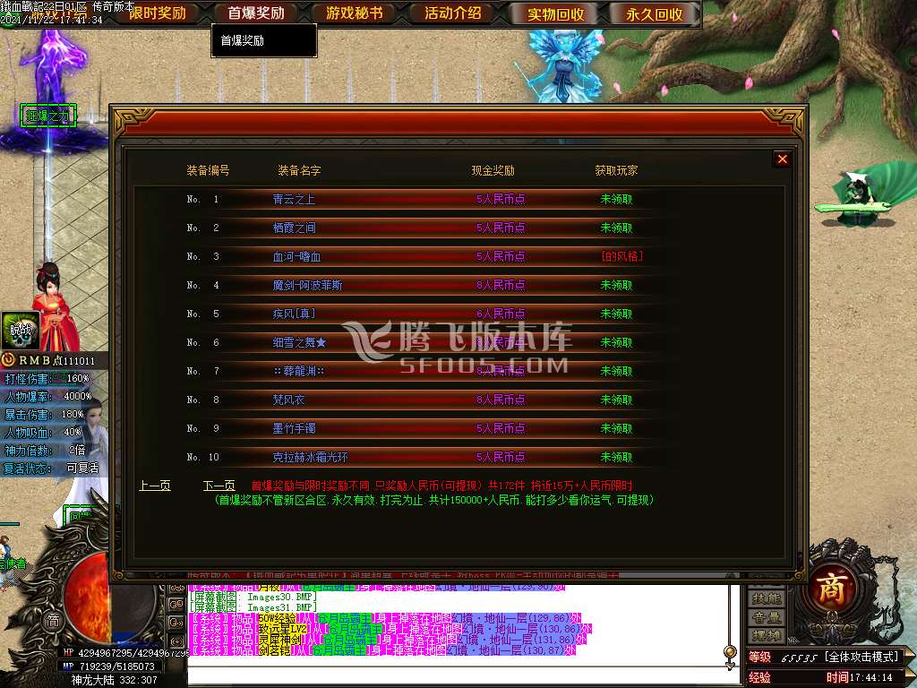 铁血战纪攻速单职业