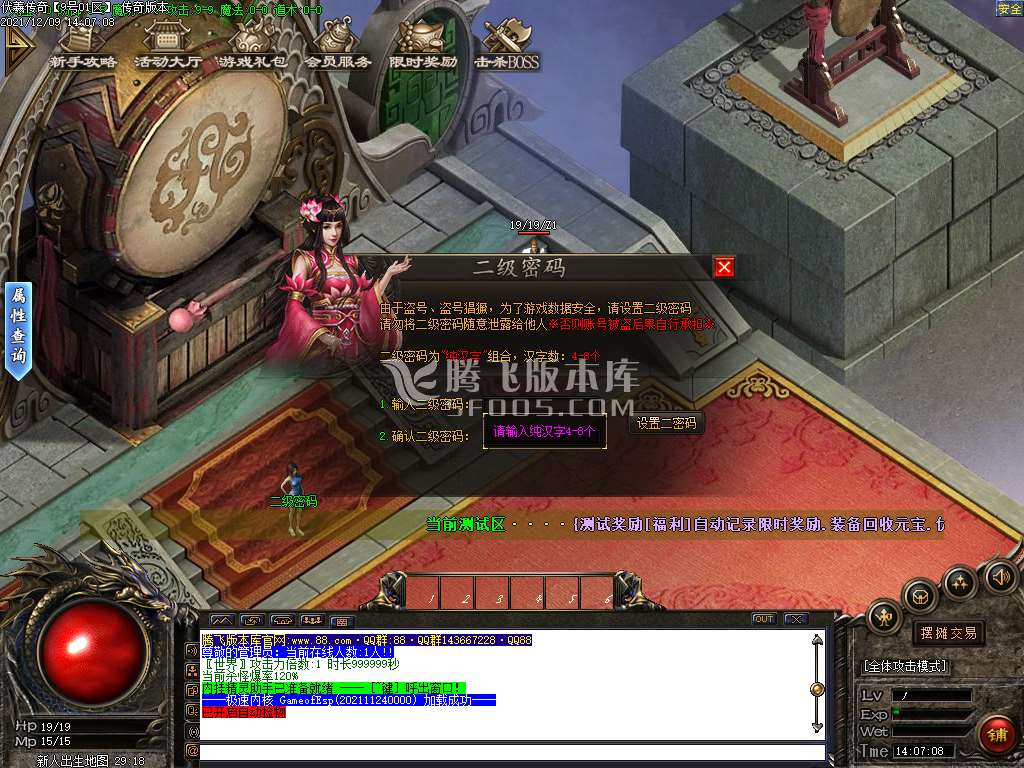 1.76微变伏羲传奇三职业