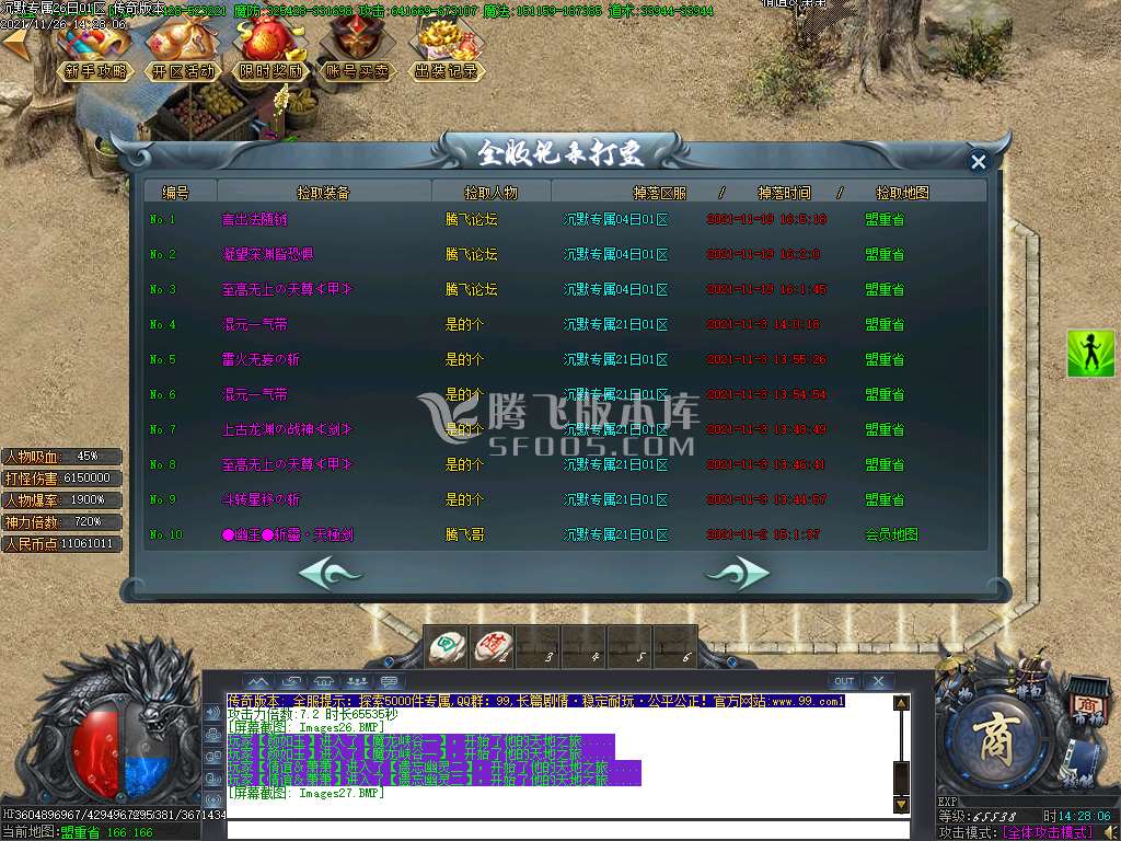 龙之怒沉默单职业