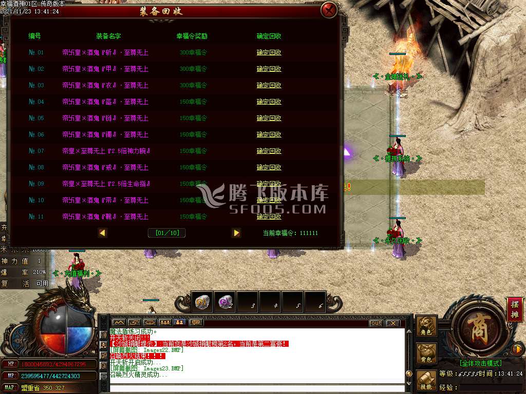 幸福酒鬼3大极品22米单职业