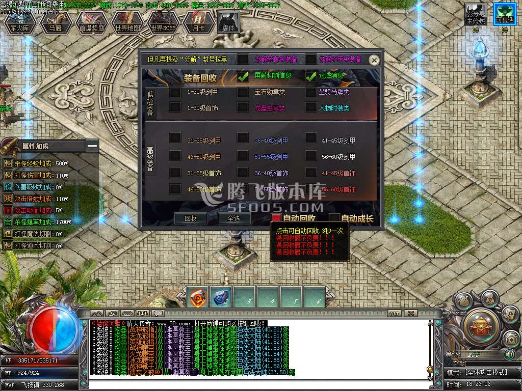 蓝魂沉默微变公益单职业