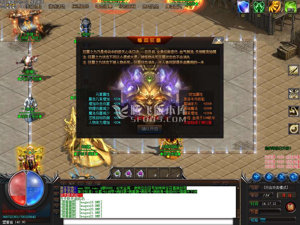 帝王忘忧公益单职业-esp插件