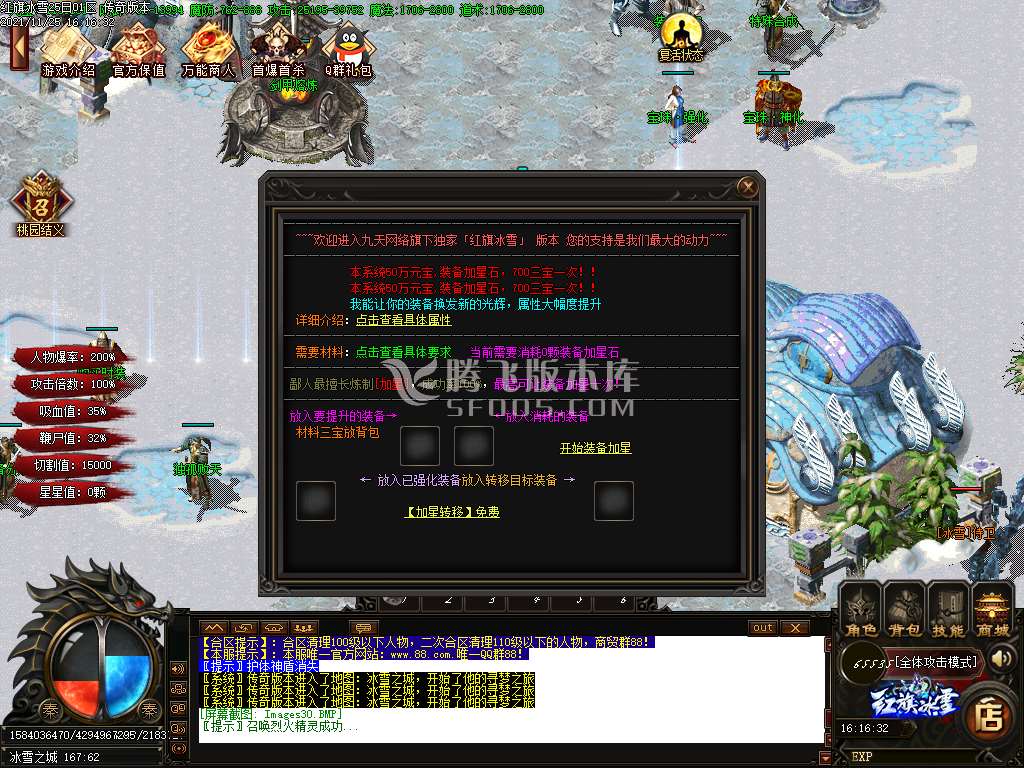 红旗冰雪公益单职业
