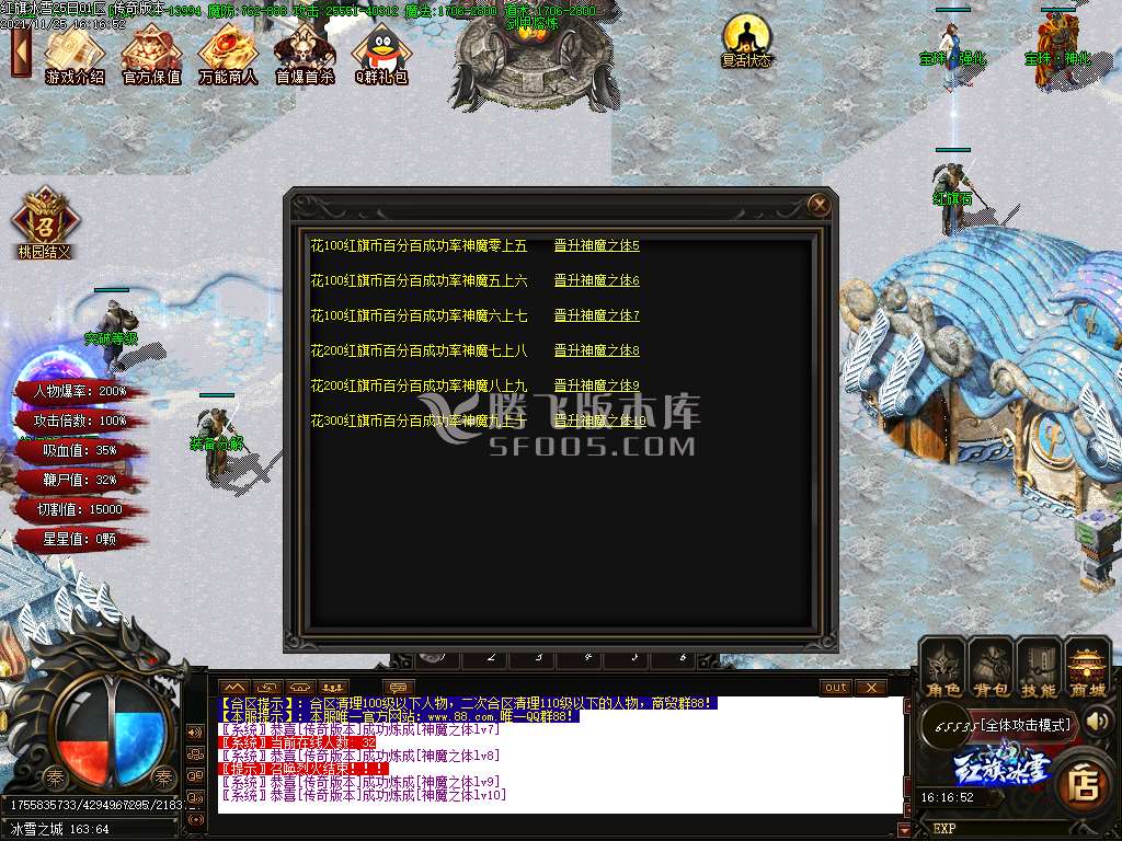 红旗冰雪公益单职业