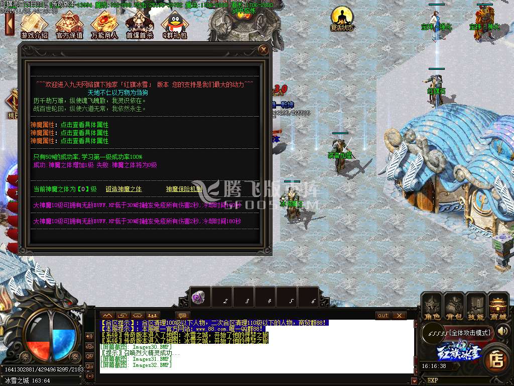 红旗冰雪公益单职业
