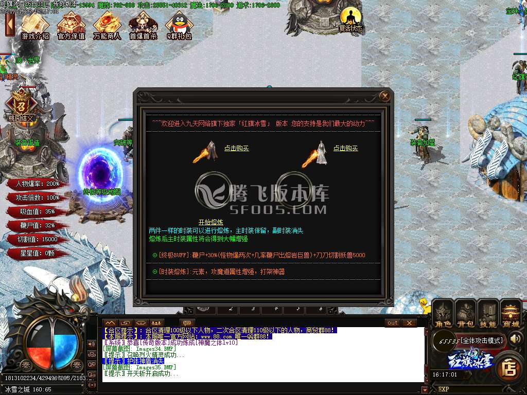 红旗冰雪公益单职业