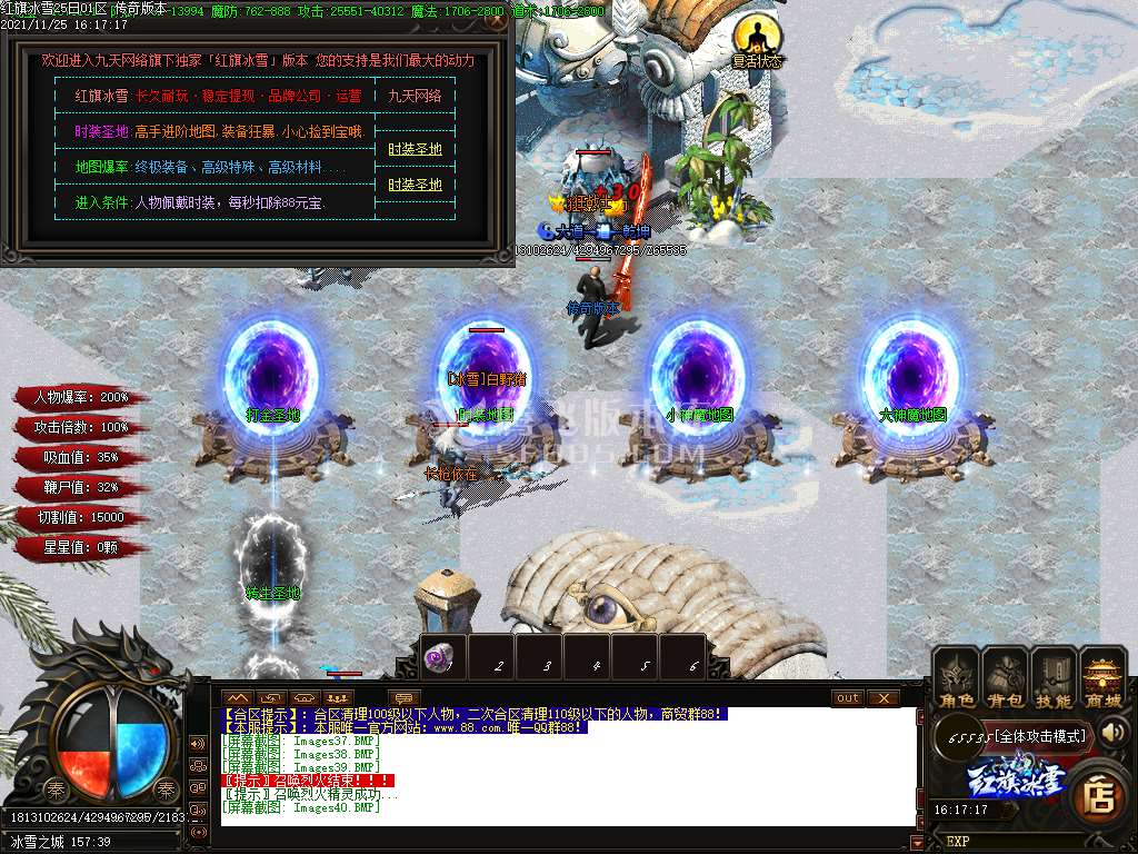 红旗冰雪公益单职业