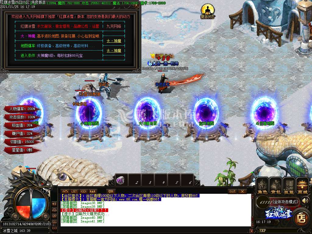 红旗冰雪公益单职业