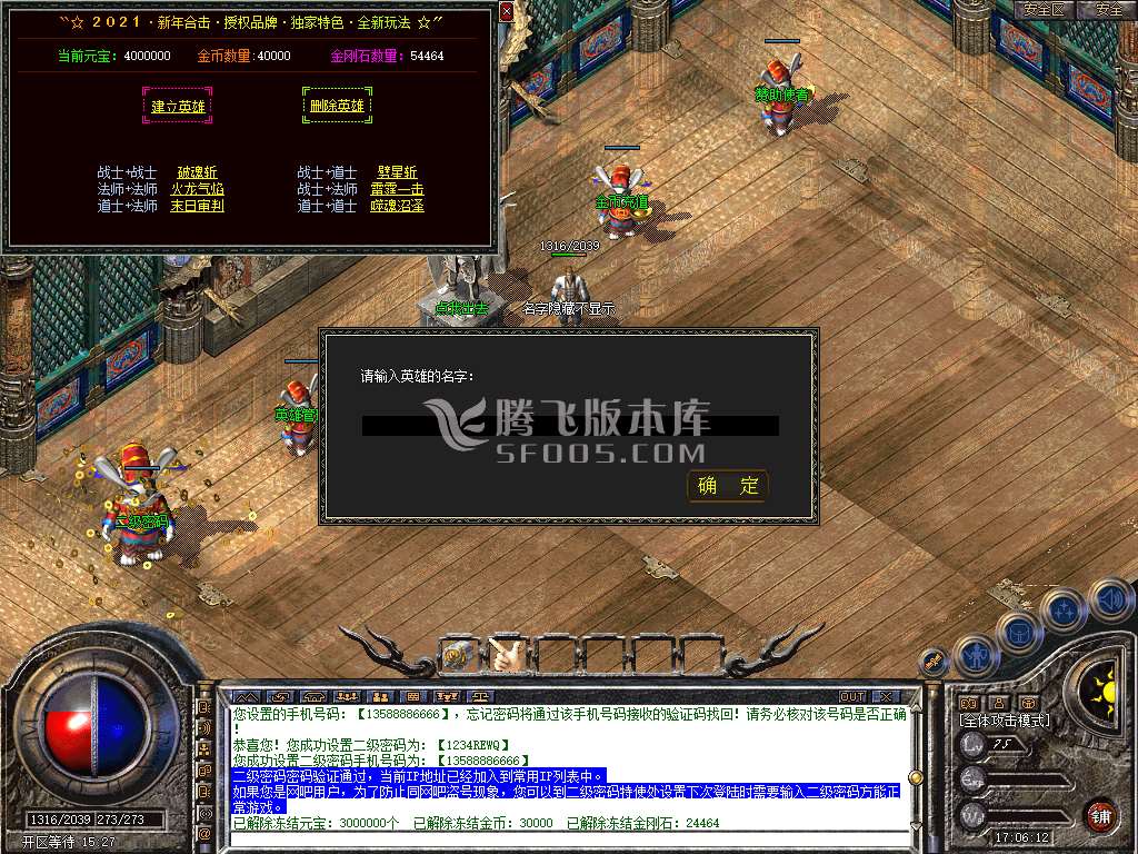 1.80新年合击星王+1