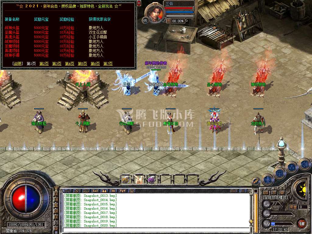 1.80新年合击星王+1