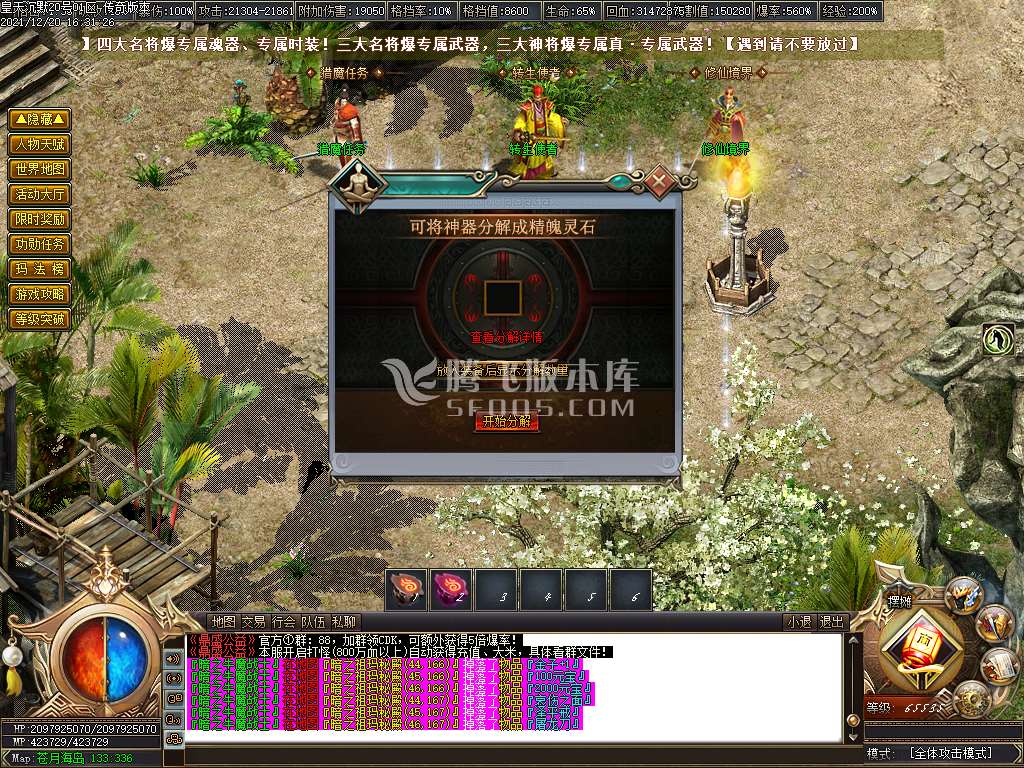 皇天沉默专属神器单职业-esp插件