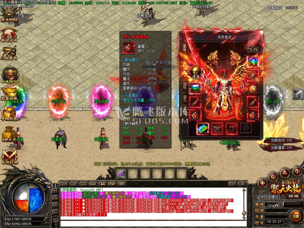 独家1.82御天火龙微变三职业