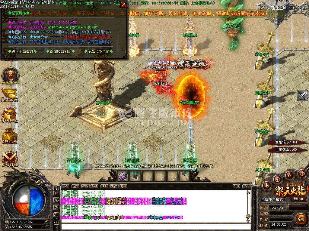 独家1.82御天火龙微变三职业