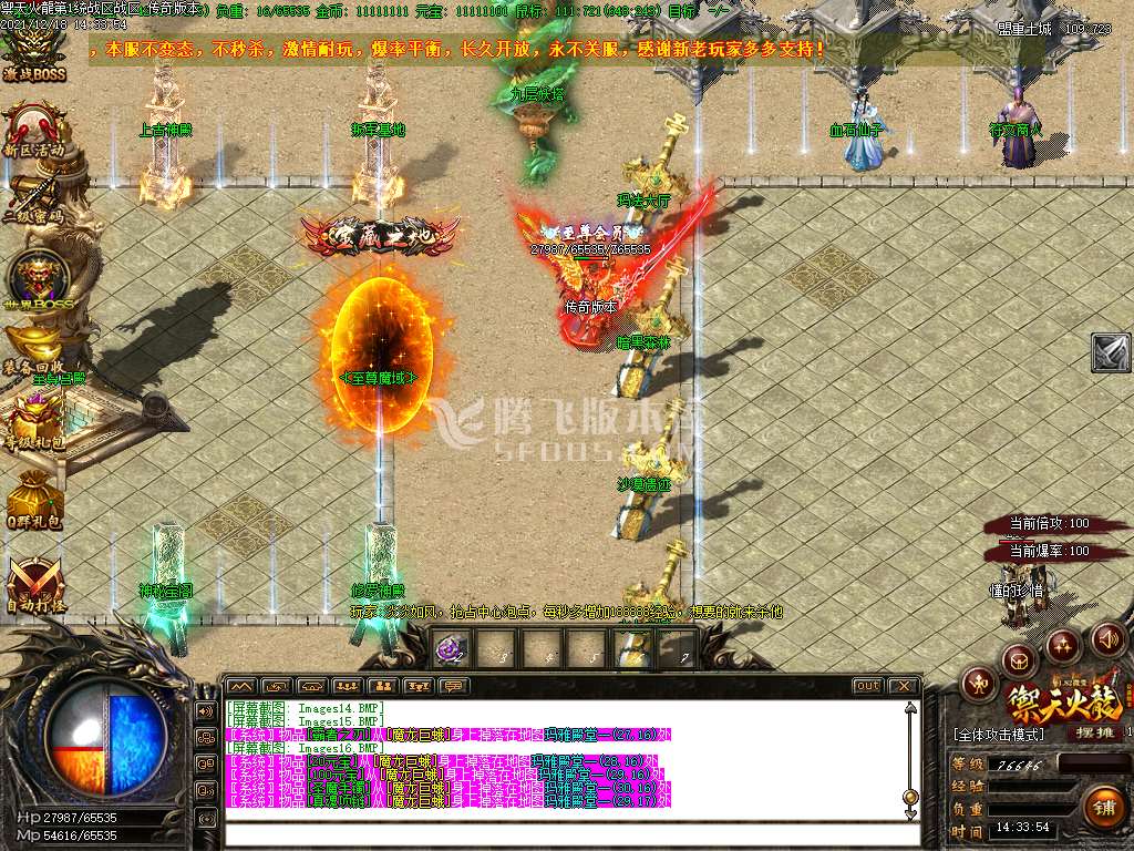 独家1.82御天火龙微变三职业