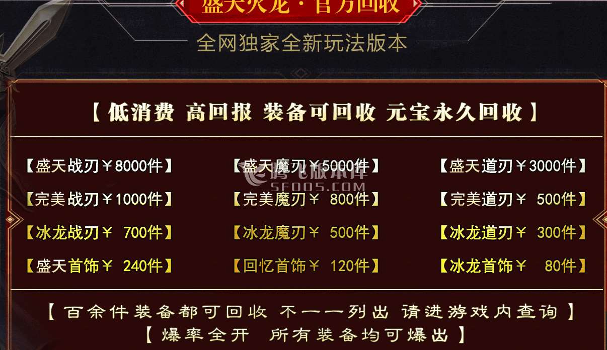 盛天火龙复古三职业