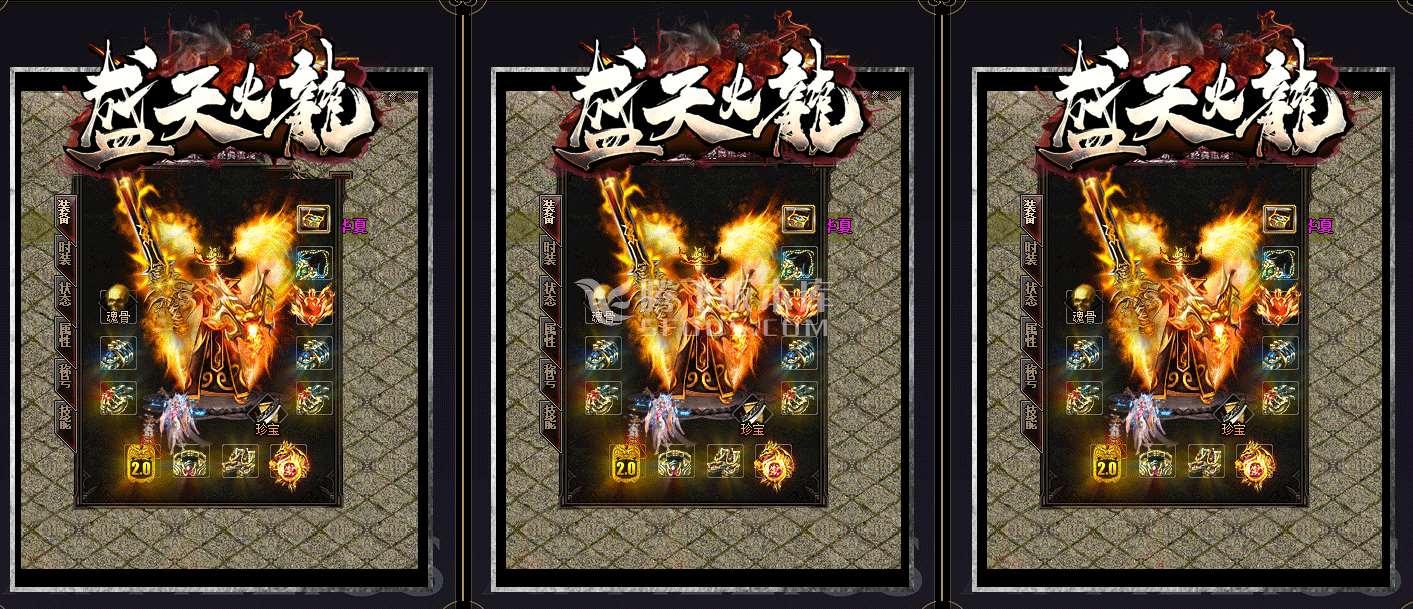 盛天火龙复古三职业