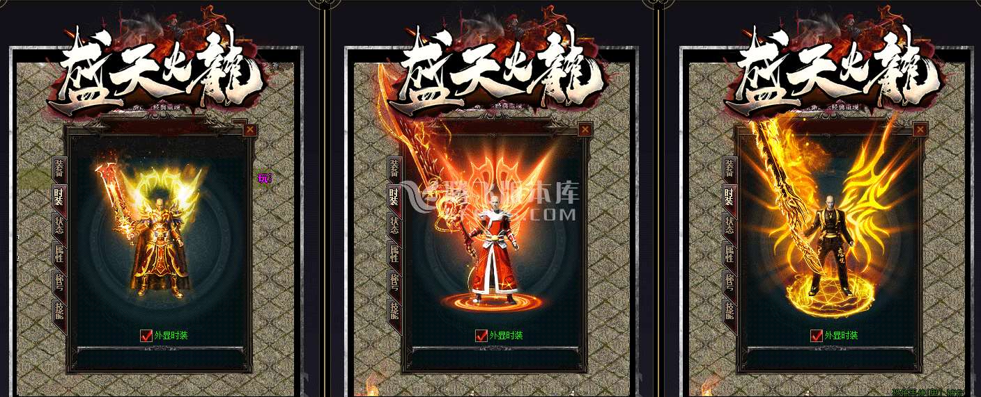 盛天火龙复古三职业