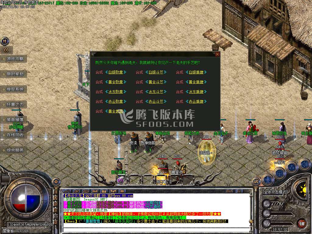 赤云火龙三职业微变
