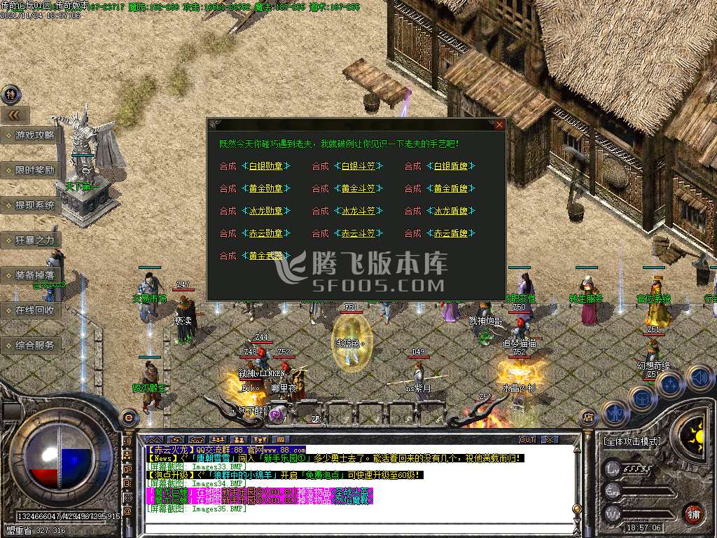 赤云火龙三职业微变