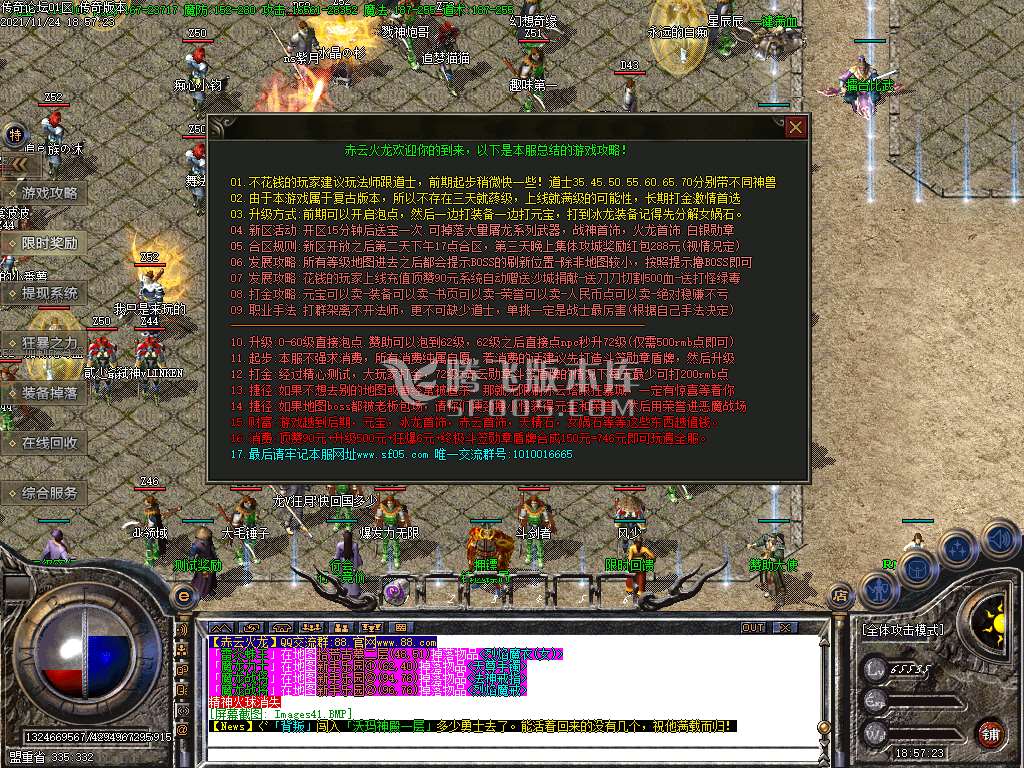 赤云火龙三职业微变