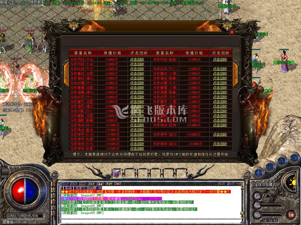1.80热血熊猫火龙复古三职业