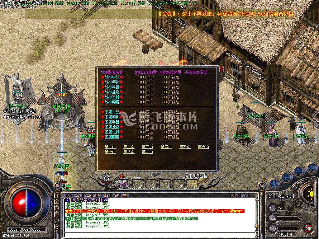 1.80热血熊猫火龙复古三职业