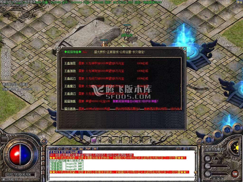 1.80热血熊猫火龙复古三职业