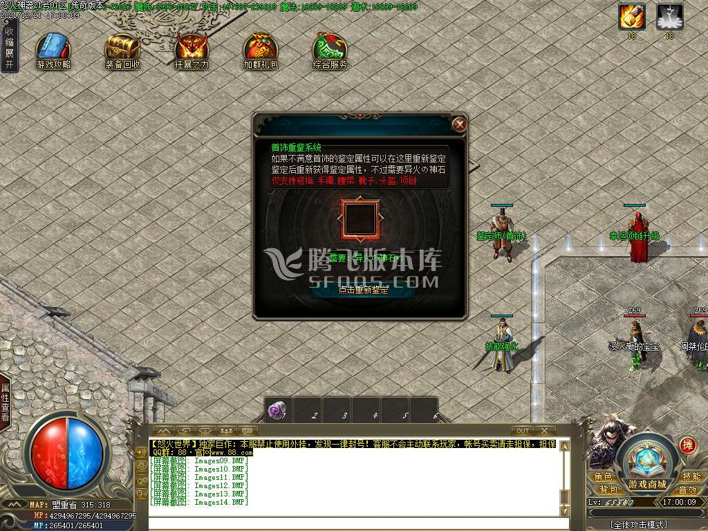 怒火世界专属神器单职业