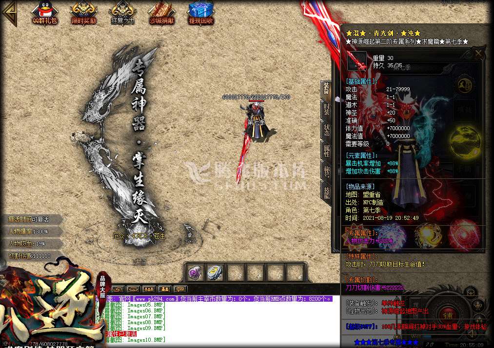 仙逆求魔剧情专属神器单职业