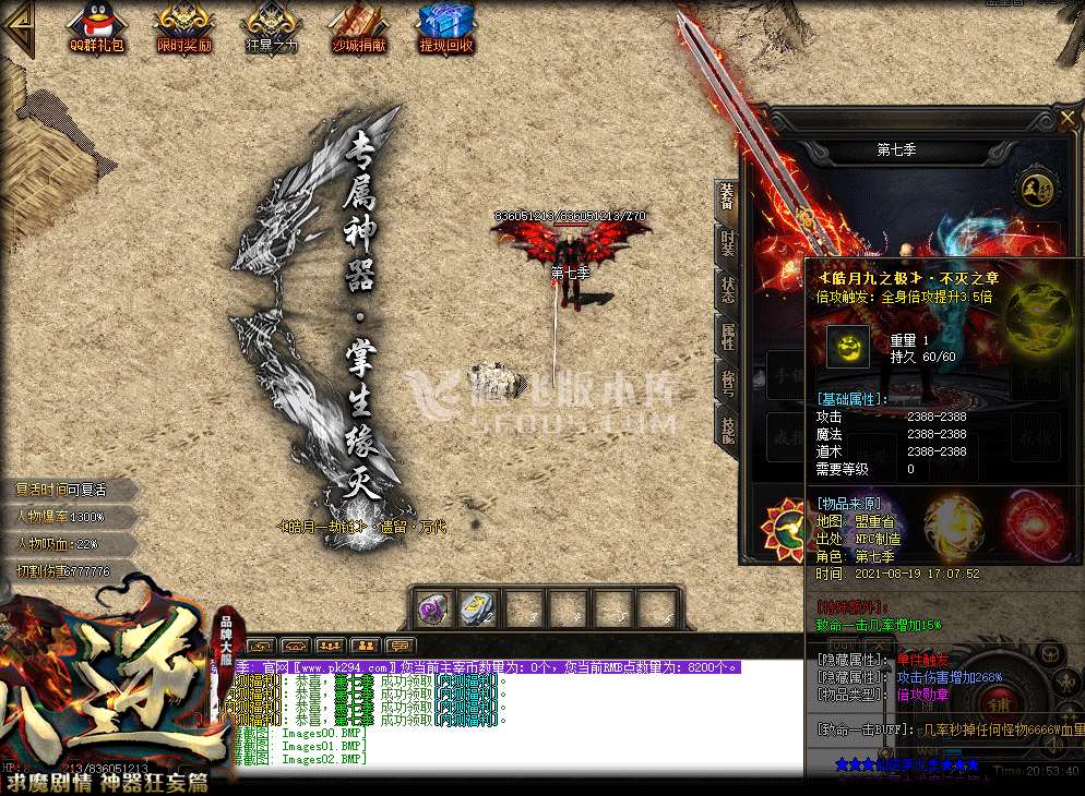 仙逆求魔剧情专属神器单职业