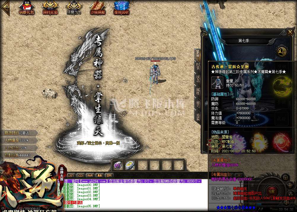 仙逆求魔剧情专属神器单职业