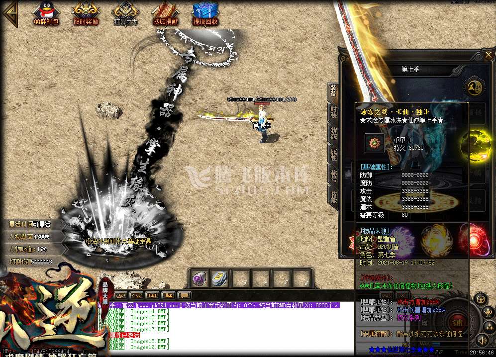 仙逆求魔剧情专属神器单职业