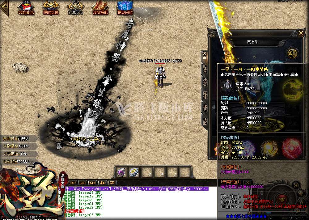 仙逆求魔剧情专属神器单职业