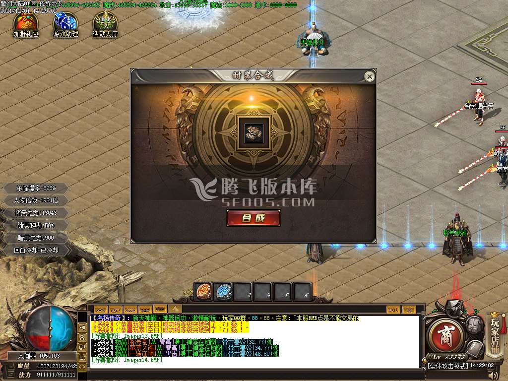 独家天神戰迷失之王神器倍攻专属