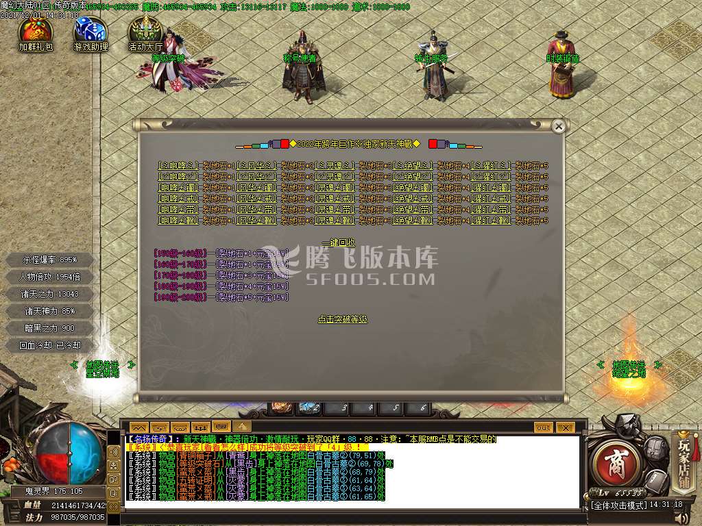 独家天神戰迷失之王神器倍攻专属