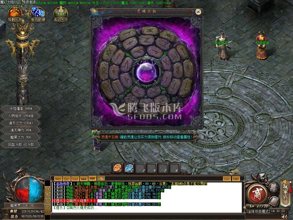 独家天神戰迷失之王神器倍攻专属