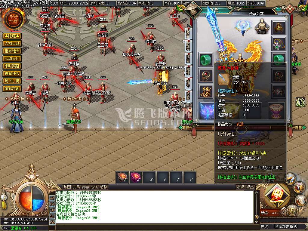 独家盟重新城单职业