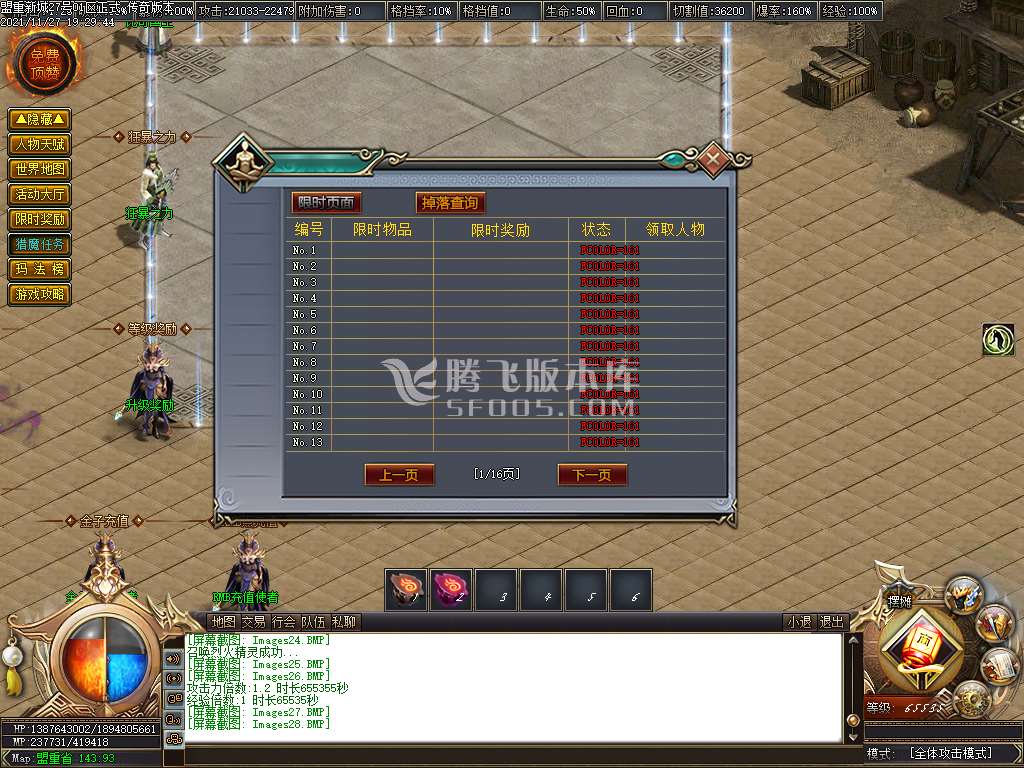 独家盟重新城单职业