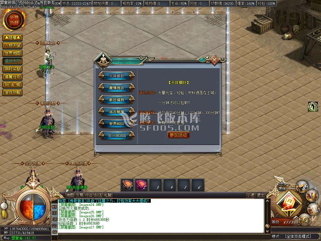 独家盟重新城单职业