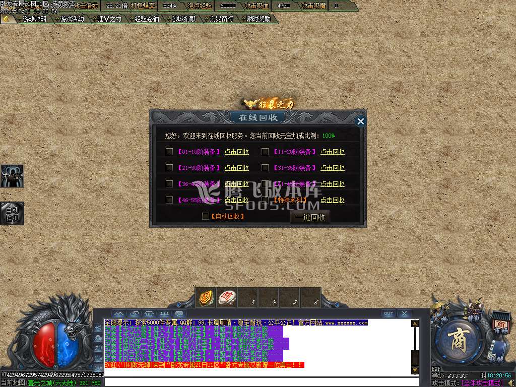 卧龙专属剧情单职业