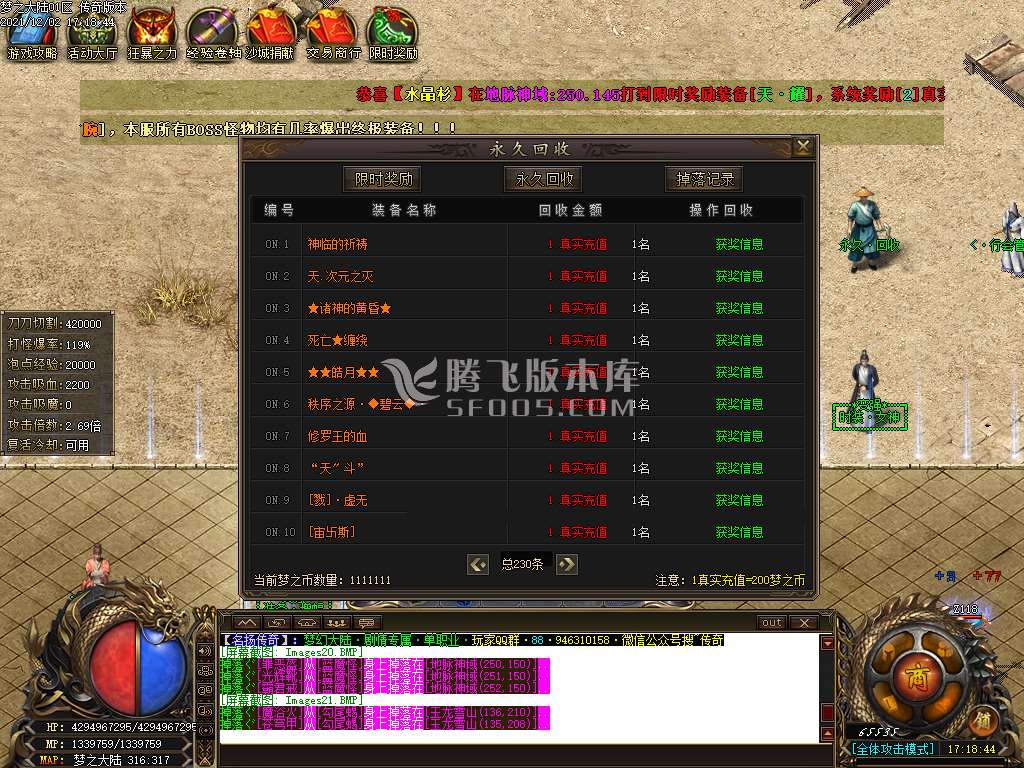 独家梦幻大陆单职业专属18米满会员-esp插件