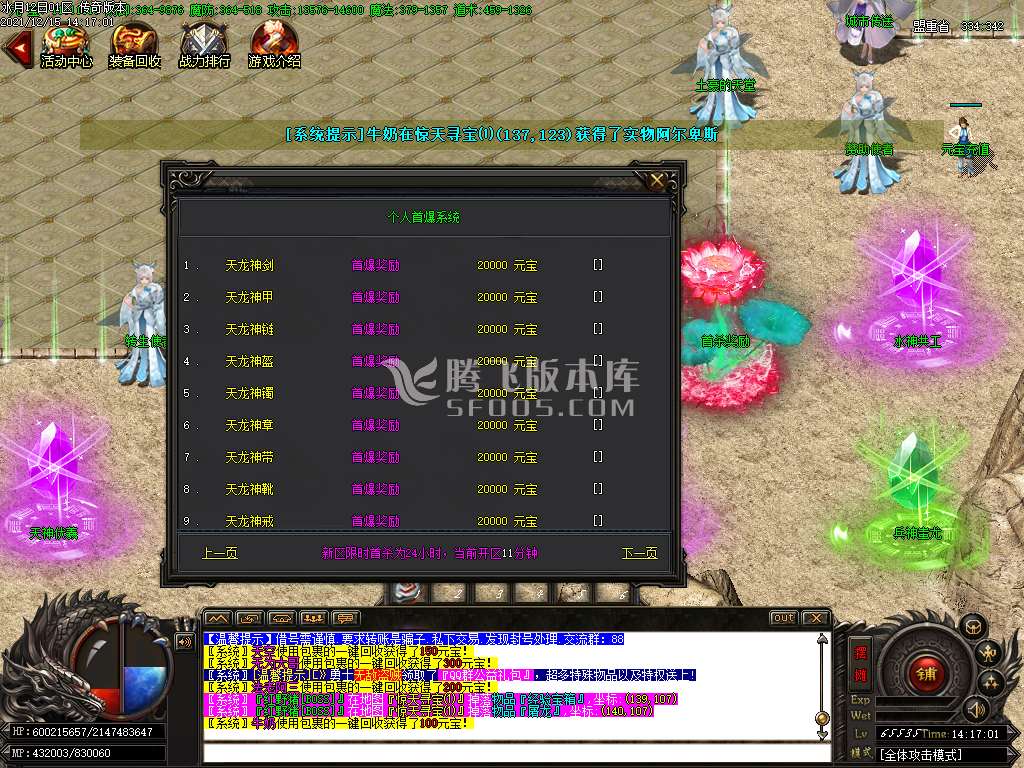 冰月火龙攻速无限刀公益复古单职业